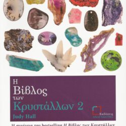 The Crystal Bible 2