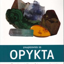 Knowing about minerals