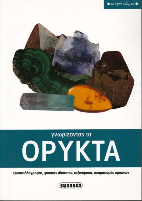 Knowing about minerals