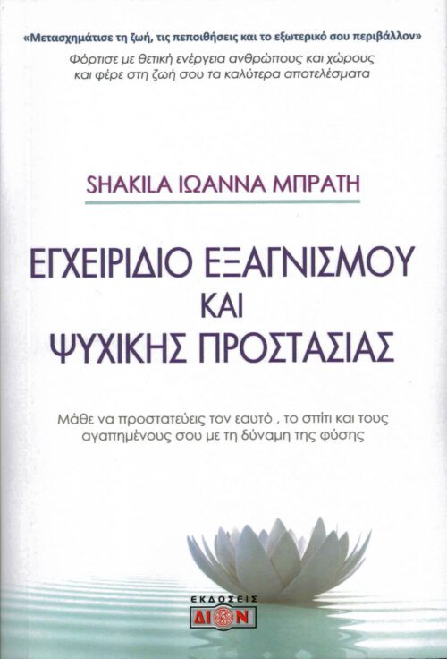 Manual of purification and mental protection
