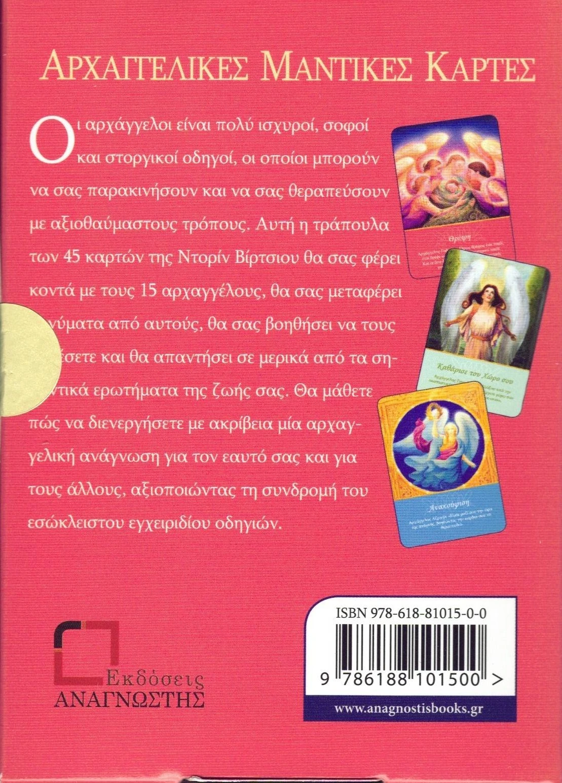 ΜΑΝΤΙΚΕΣ ΚΑΡΤΕΣ ΑΡΧΑΓΓΕΛΩΝ - Image 3